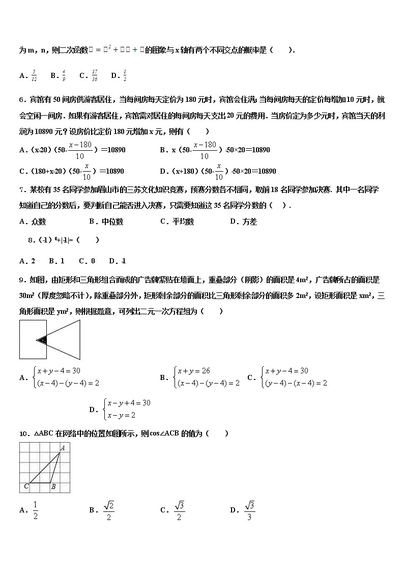 2022年山东省济南市玉皇庙中学初中数学毕业考试模拟冲刺卷含解析第2页