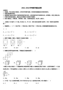 2022年山东省单县北城第三初级中学中考数学考前最后一卷含解析