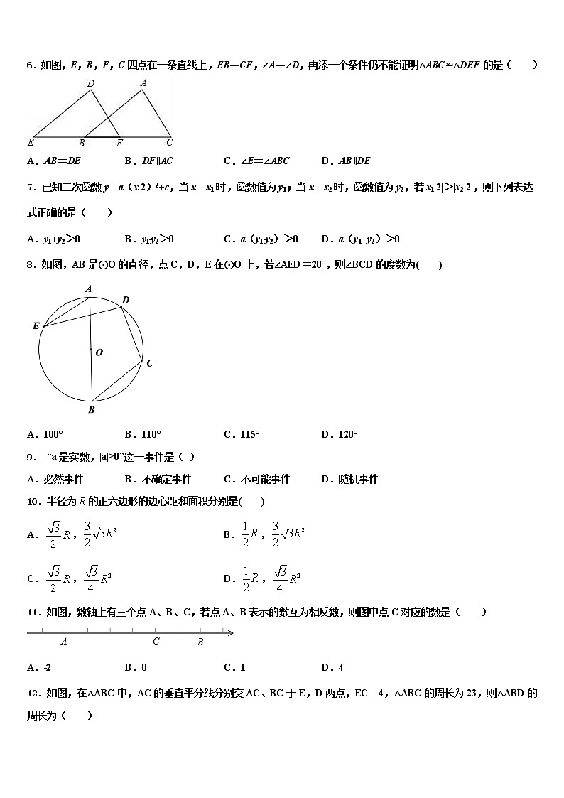 2022年山东省单县北城第三初级中学中考数学考前最后一卷含解析第2页