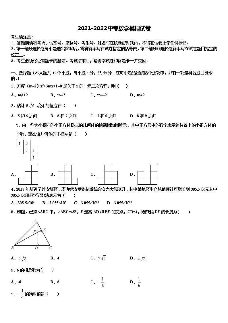 2022年山东省菏泽单县北城三中中考数学模拟预测试卷含解析01
