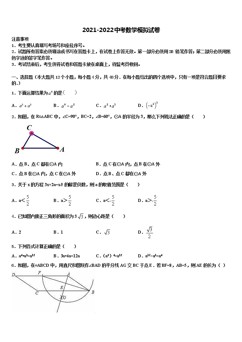 2022年山东省临沂市临沭县重点名校中考数学模拟预测题含解析第1页