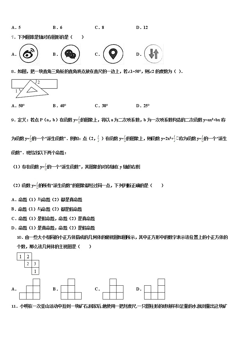 2022年山东省临沂市临沭县重点名校中考数学模拟预测题含解析第2页