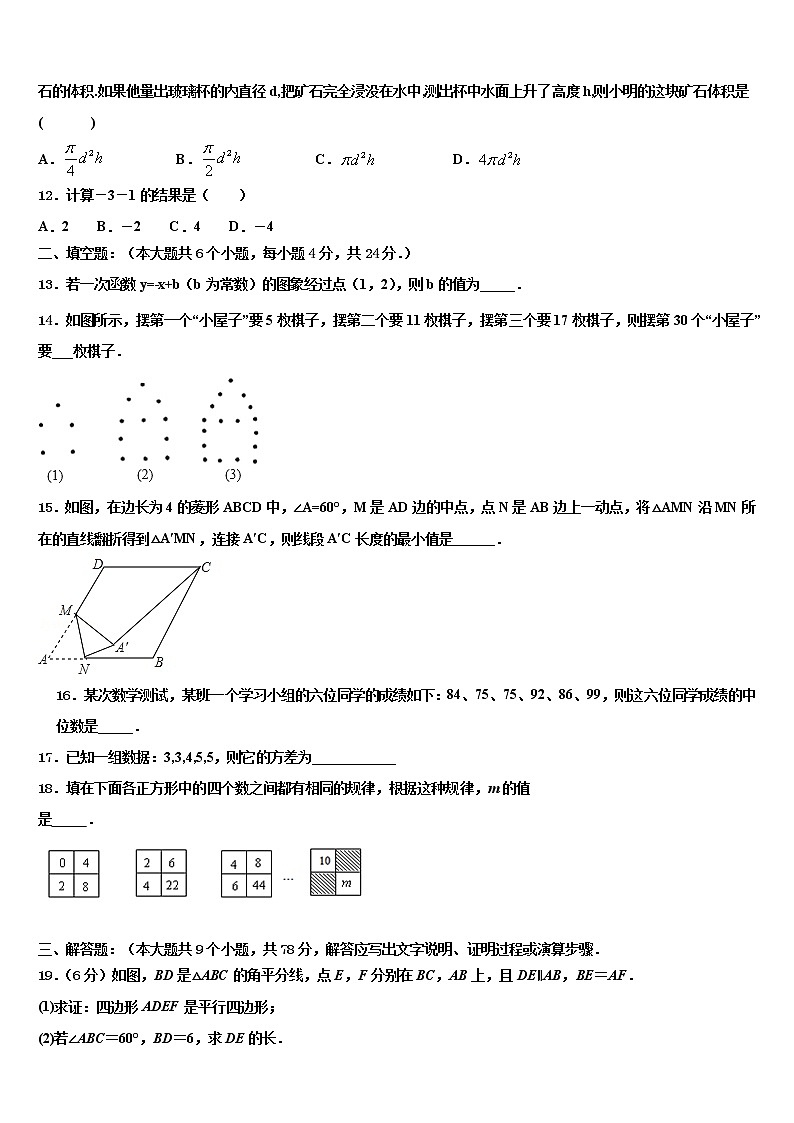 2022年山东省临沂市临沭县重点名校中考数学模拟预测题含解析第3页