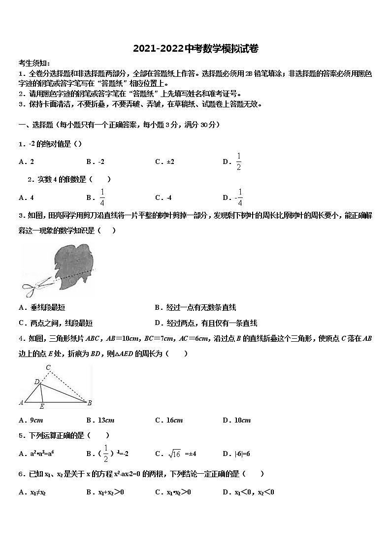2022年山东省青岛5中重点名校中考考前最后一卷数学试卷含解析01