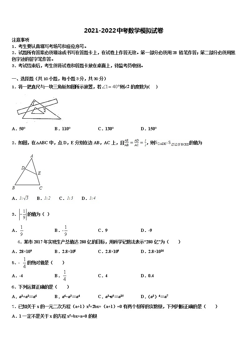 2022年山东省济南平阴县联考中考数学最后冲刺模拟试卷含解析第1页