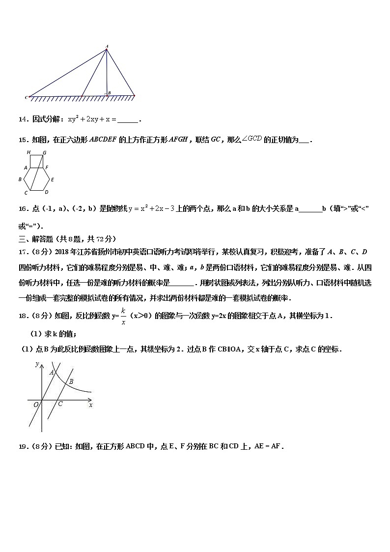 2022年山东省济南平阴县联考中考数学最后冲刺模拟试卷含解析第3页