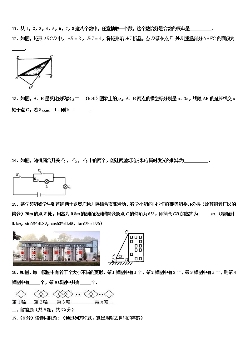 2022年山东省荷泽市定陶县重点名校中考数学五模试卷含解析第3页