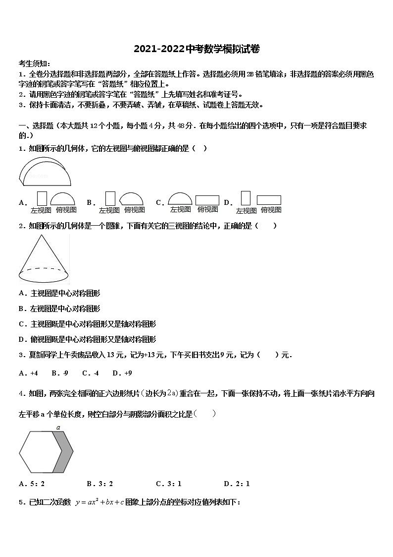 2022年山东省莱州市中考数学模试卷含解析第1页