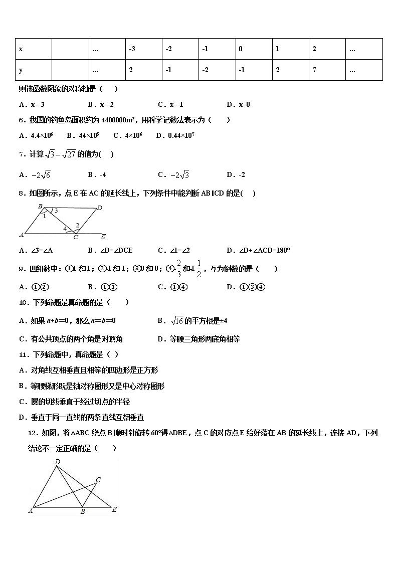 2022年山东省莱州市中考数学模试卷含解析第2页