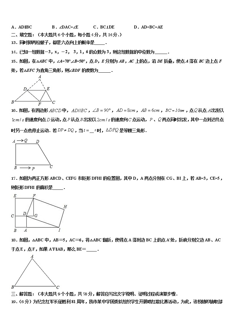 2022年山东省莱州市中考数学模试卷含解析第3页
