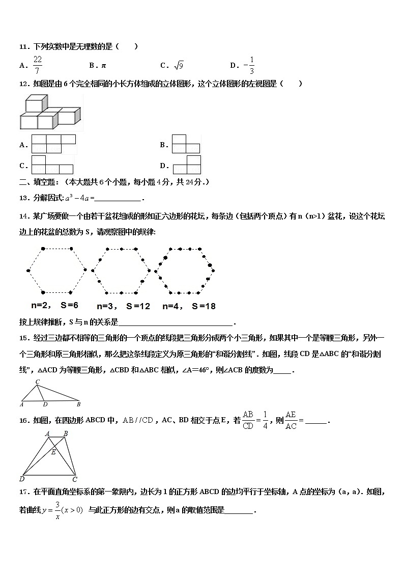 2022年山东省青岛市黄岛区重点达标名校中考数学模试卷含解析第3页