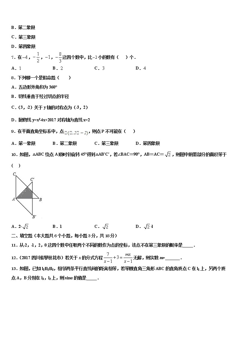 2022年山东省菏泽市东明县中考数学对点突破模拟试卷含解析第2页
