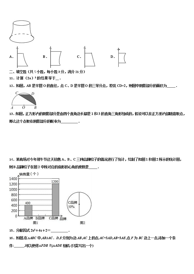 2022年山东省德州市第七中学中考数学五模试卷含解析03