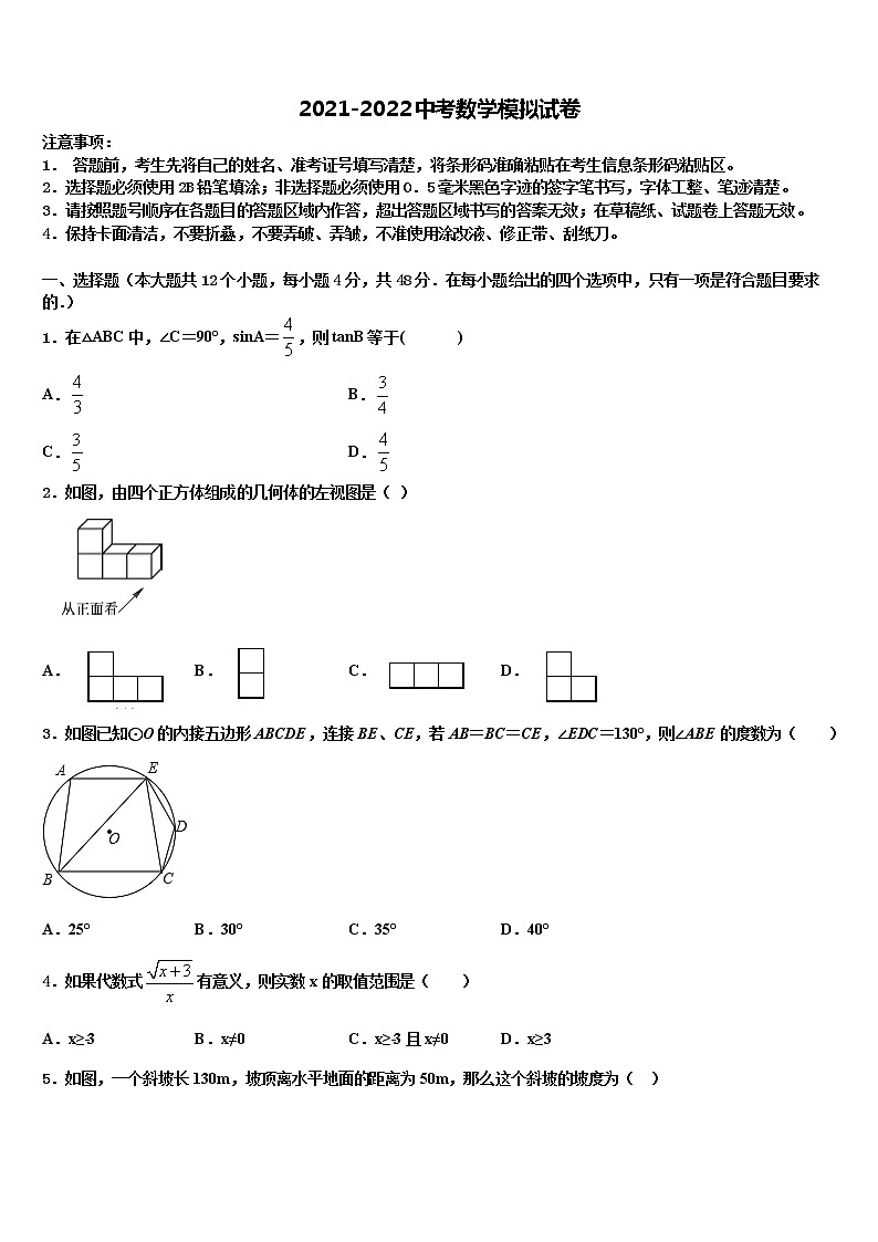 2022年山东省济南市天桥区重点中学中考数学全真模拟试题含解析01