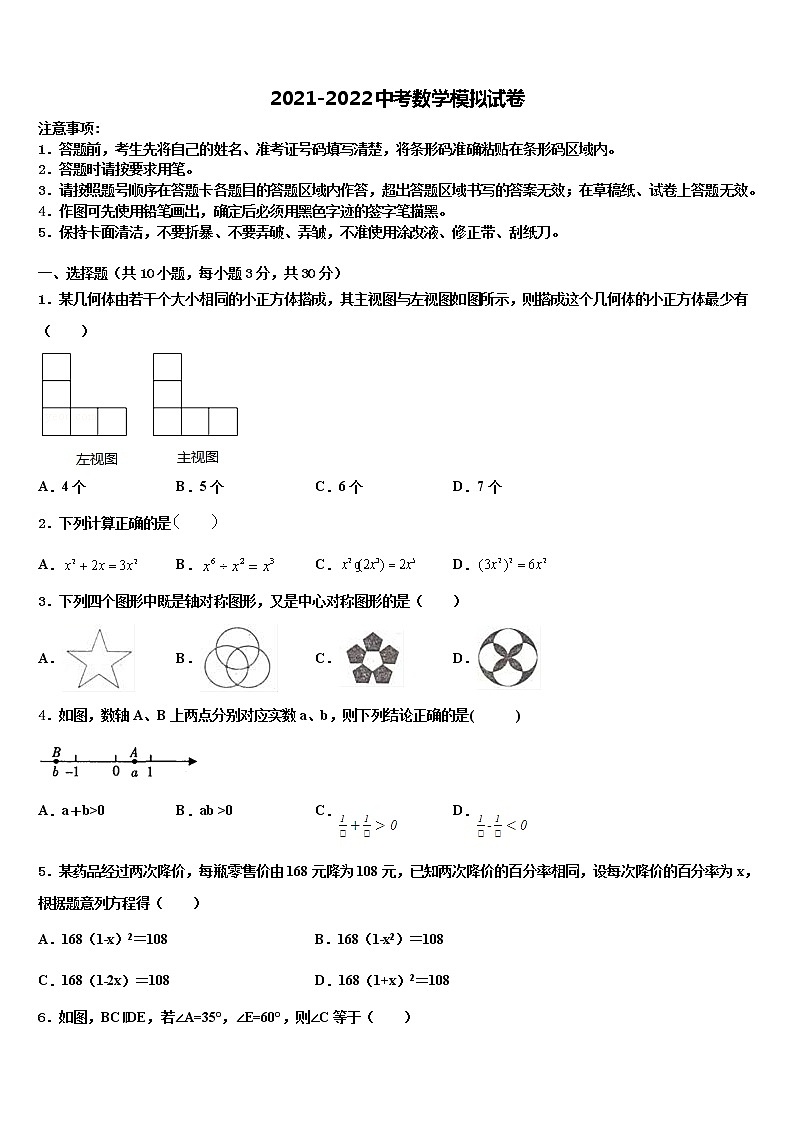 2022年山东省济宁市汶上县市级名校中考适应性考试数学试题含解析第1页
