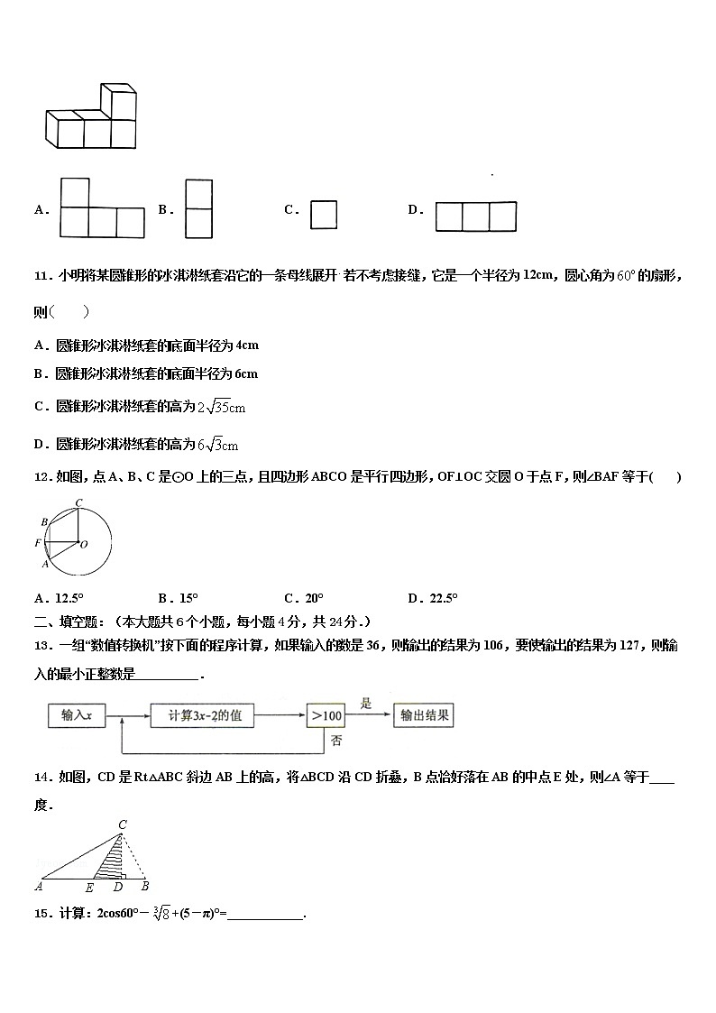 2022年山东省德州市第九中学中考数学四模试卷含解析03