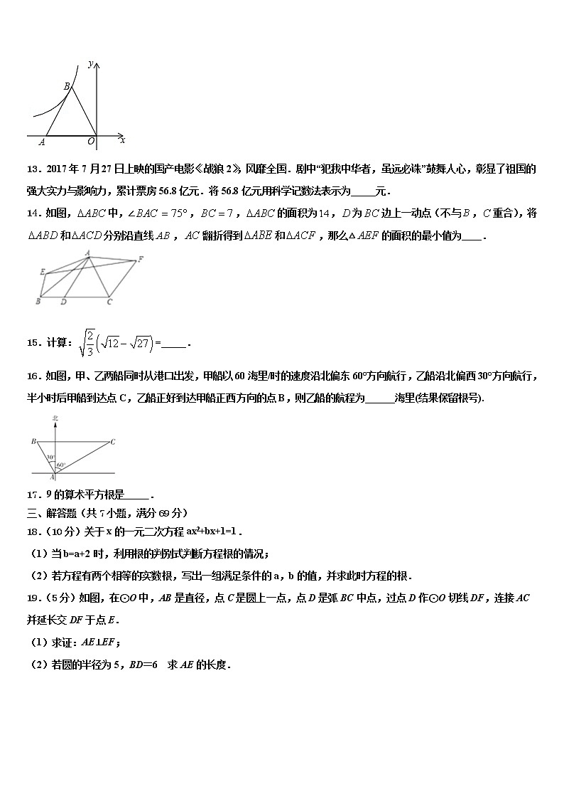 2022年山东省莒南县重点名校中考数学模试卷含解析第3页