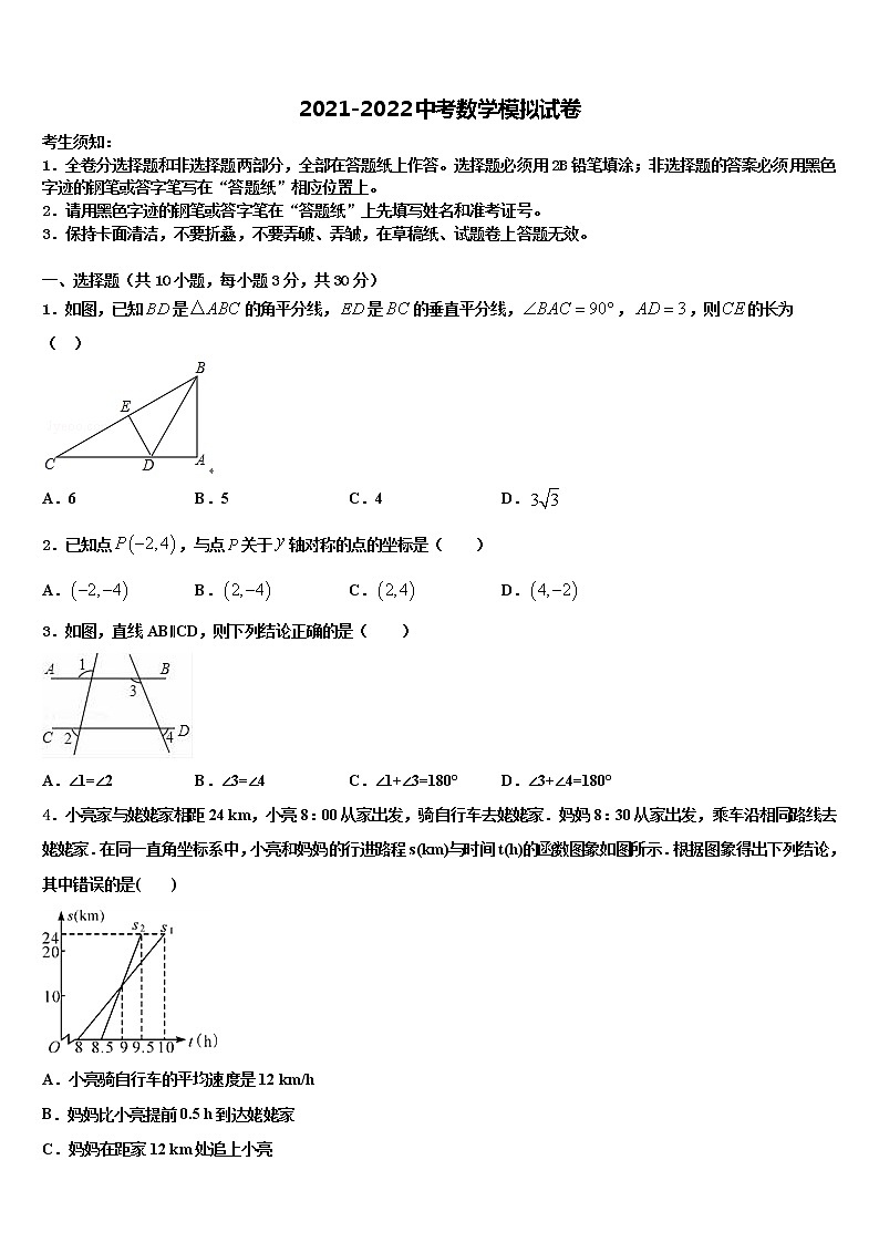 2022年山东省聊城二中重点中学中考数学最后一模试卷含解析第1页