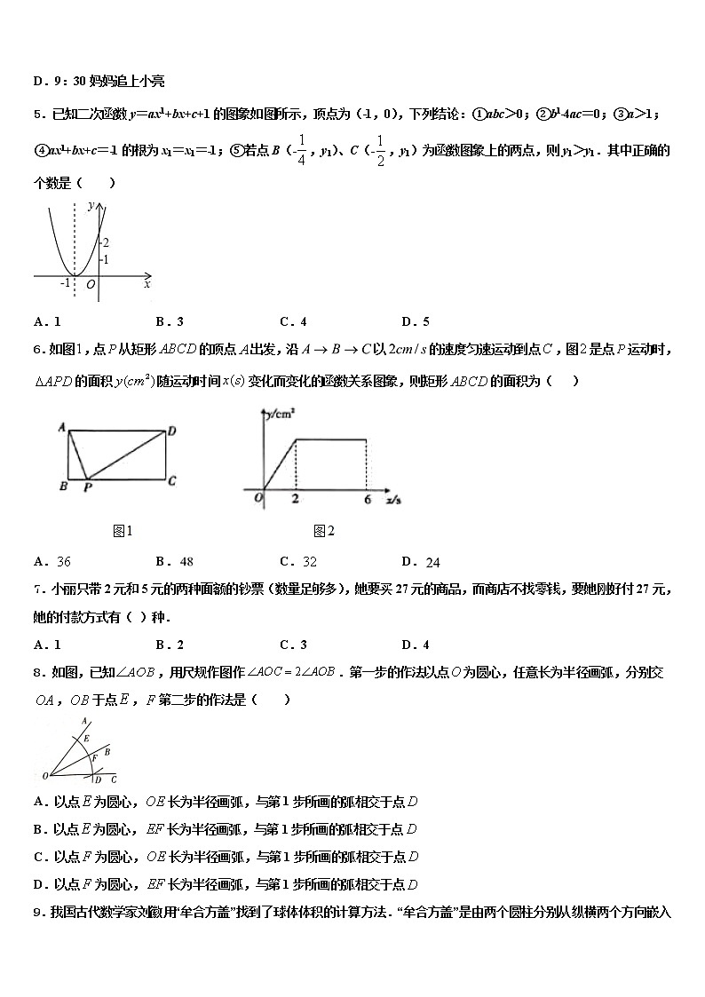 2022年山东省聊城二中重点中学中考数学最后一模试卷含解析第2页