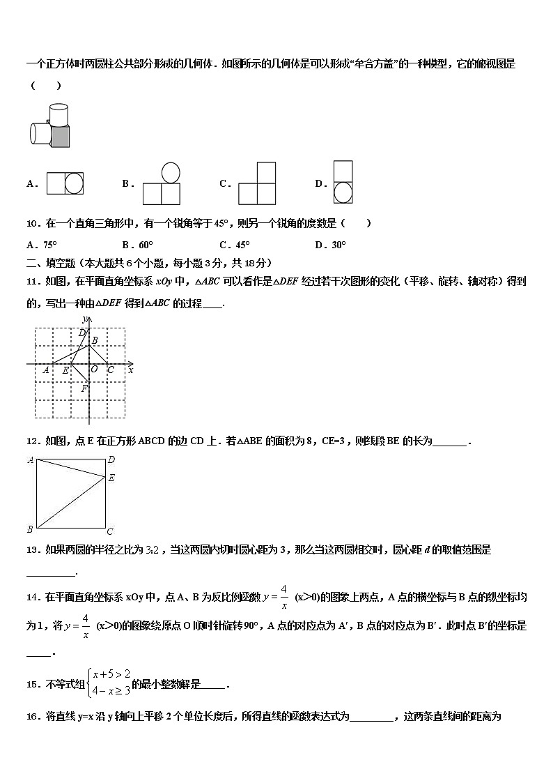 2022年山东省聊城二中重点中学中考数学最后一模试卷含解析第3页