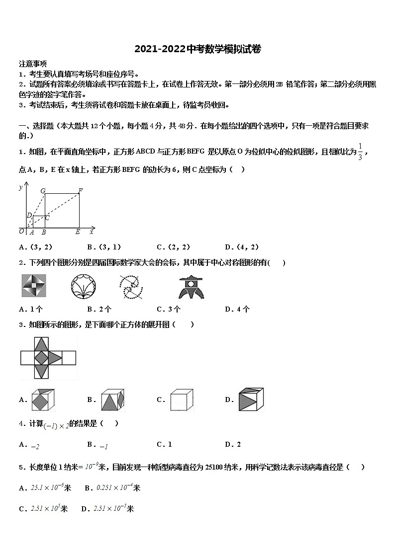 2022年山东省青岛市胶州实验中考数学模试卷含解析01