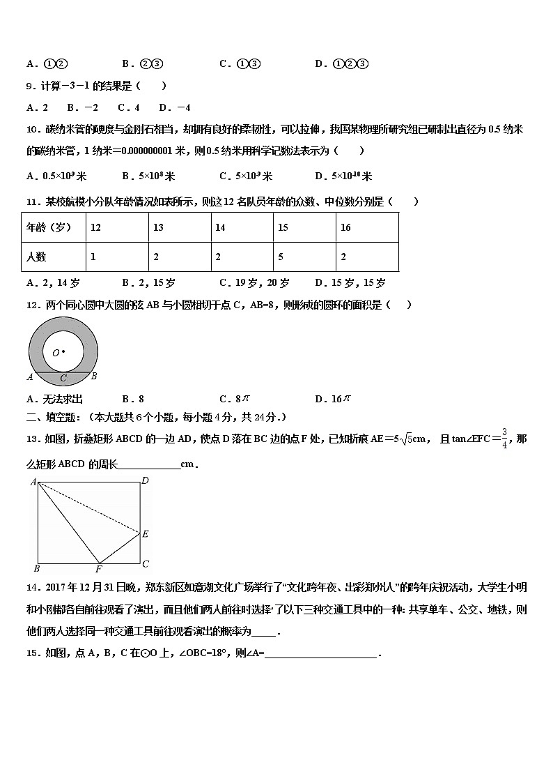2022年山东省青岛市胶州实验中考数学模试卷含解析03