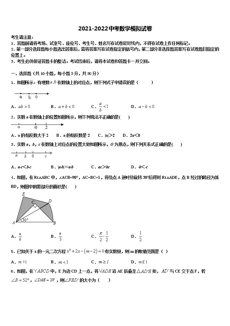 2022年山东省烟台市龙口市达标名校中考数学适应性模拟试题含解析第1页