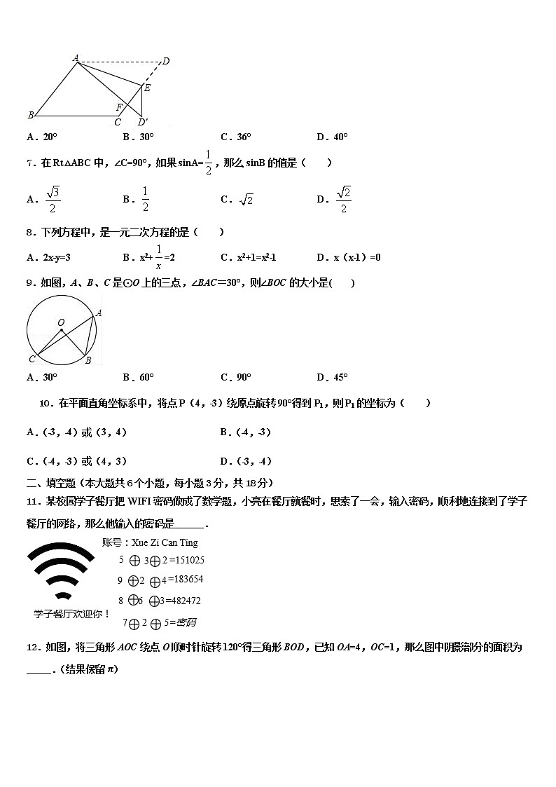 2022年山东省烟台市龙口市达标名校中考数学适应性模拟试题含解析第2页
