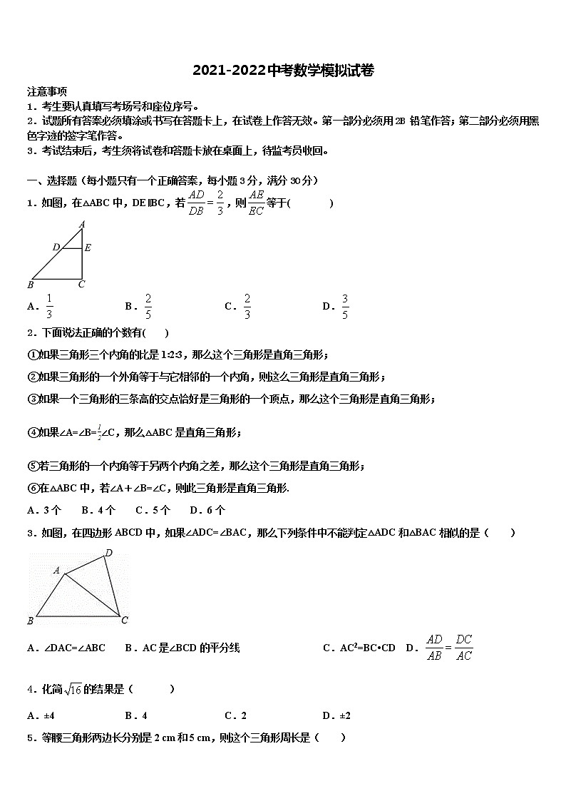 2022年山西省吕梁市柳林县重点达标名校中考试题猜想数学试卷含解析第1页