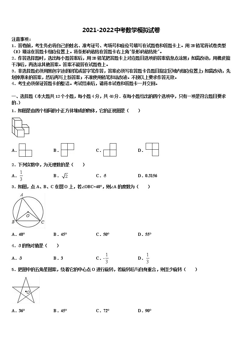 2022年山东省淄博市高青县重点中学中考数学模拟试题含解析01