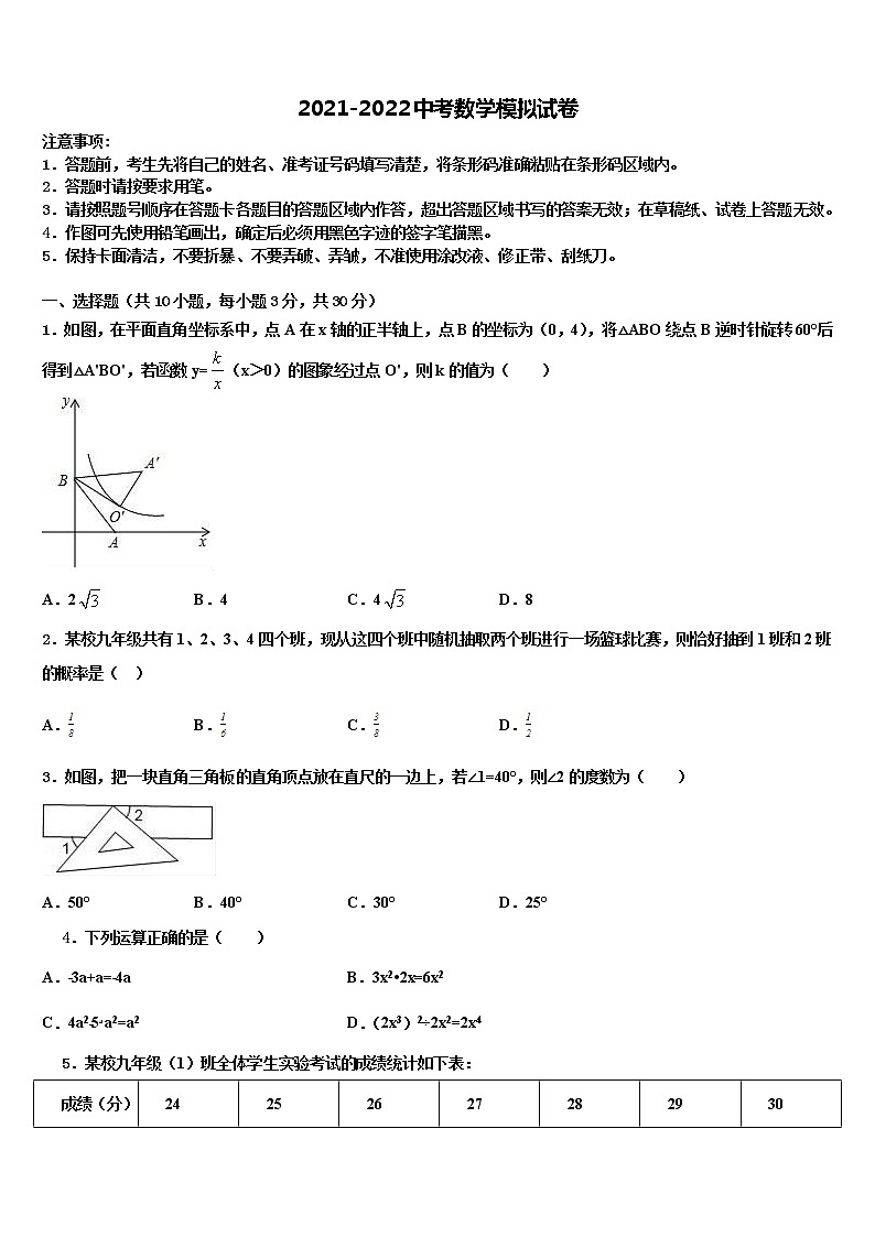2022年山东省枣庄市名校中考数学对点突破模拟试卷含解析01