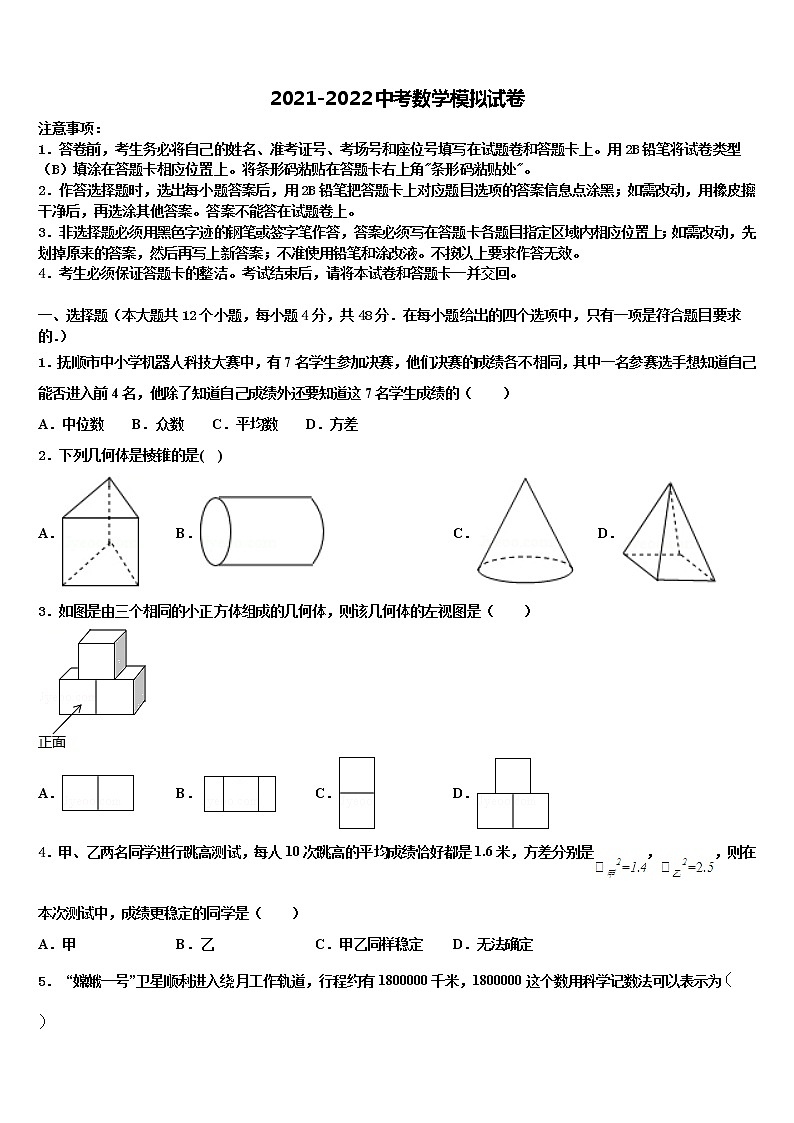 2022年山东省烟台市重点名校中考数学模试卷含解析01