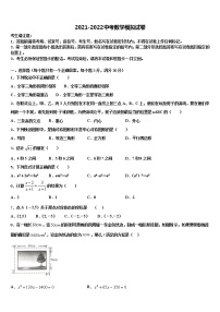 2022年山东省枣庄台儿庄区四校联考中考联考数学试卷含解析