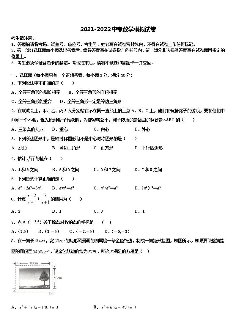 2022年山东省枣庄台儿庄区四校联考中考联考数学试卷含解析第1页