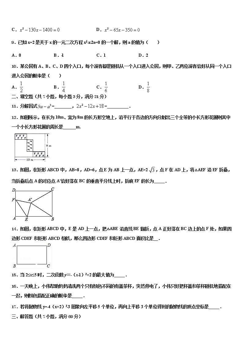 2022年山东省枣庄台儿庄区四校联考中考联考数学试卷含解析第2页