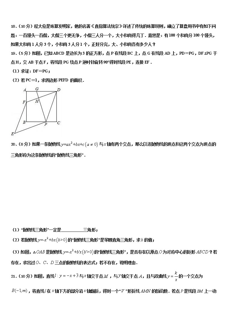2022年山东省枣庄台儿庄区四校联考中考联考数学试卷含解析第3页