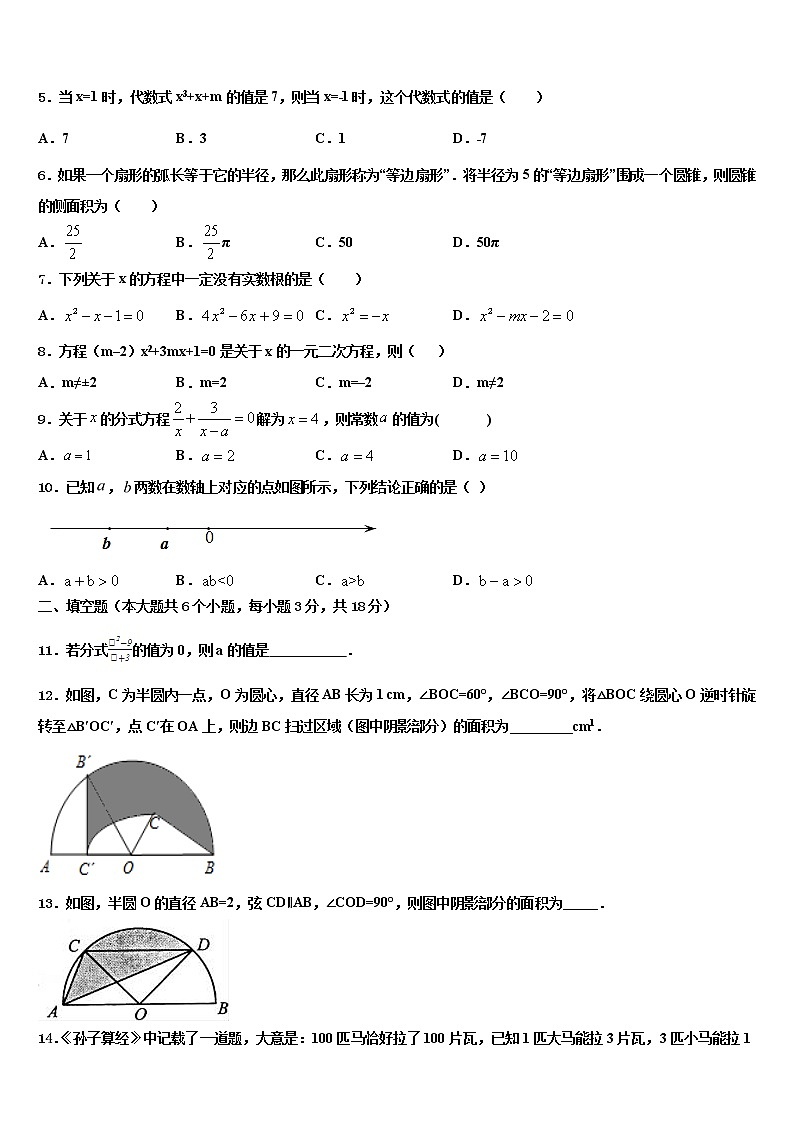 2022年山东省章丘市实验中学中考四模数学试题含解析第2页