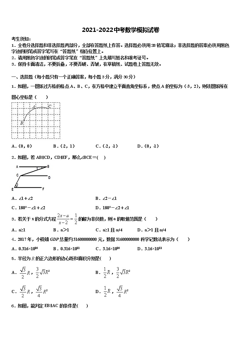 2022年山东省枣庄市市中学区重点名校中考数学猜题卷含解析第1页