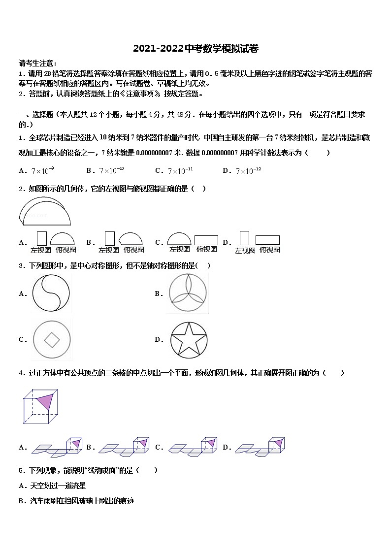 2022年山东省泰安市东平县实验中学达标名校中考一模数学试题含解析第1页