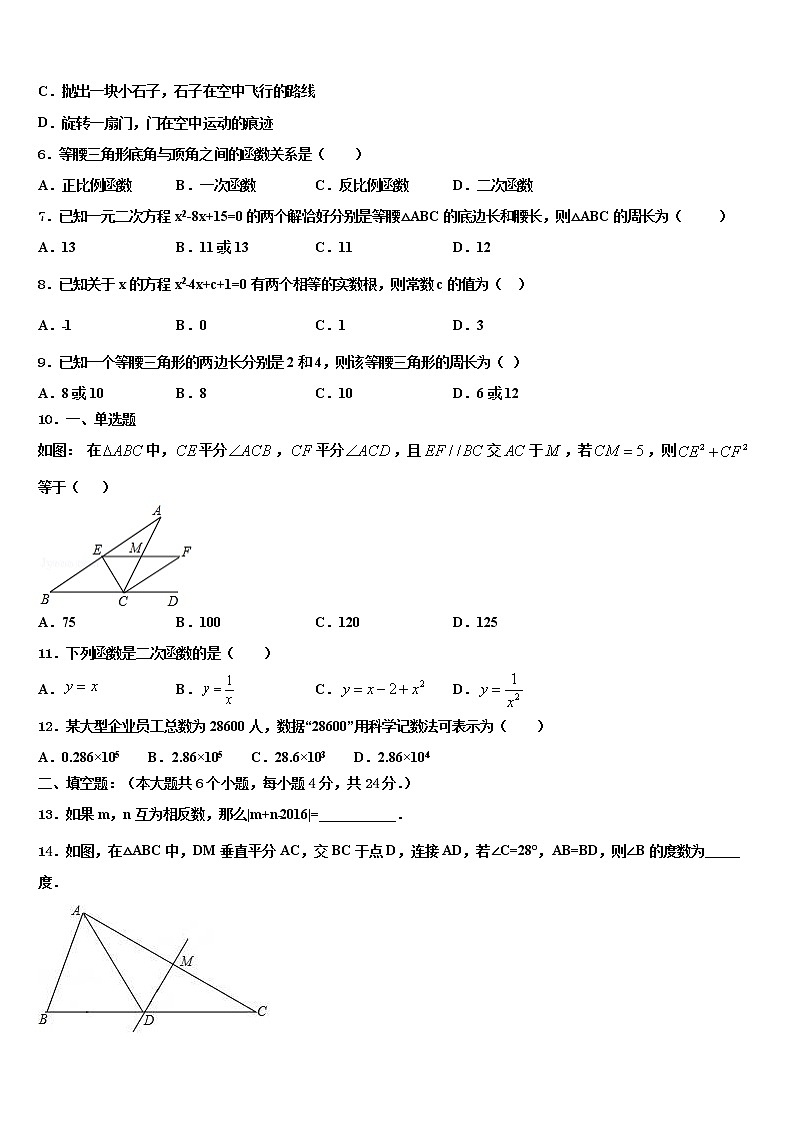 2022年山东省泰安市东平县实验中学达标名校中考一模数学试题含解析第2页