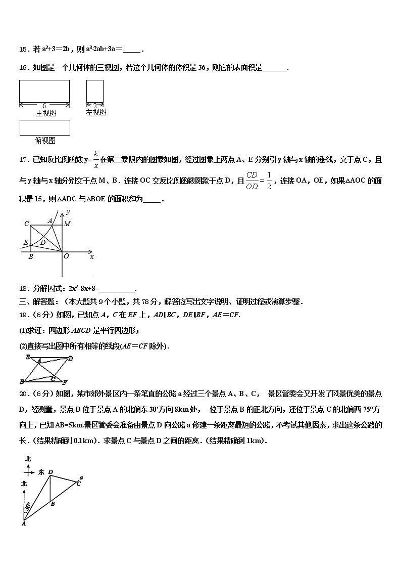 2022年山东省泰安市东平县实验中学达标名校中考一模数学试题含解析第3页