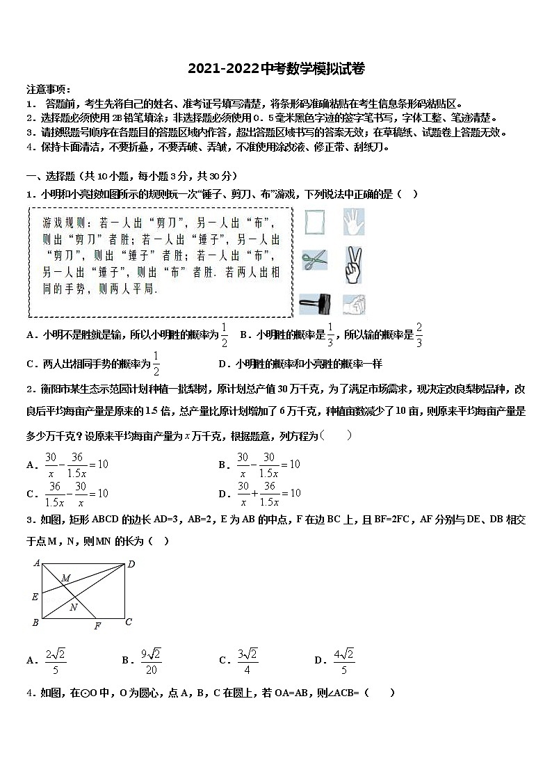 2022年山西省晋南地区中考数学模试卷含解析第1页
