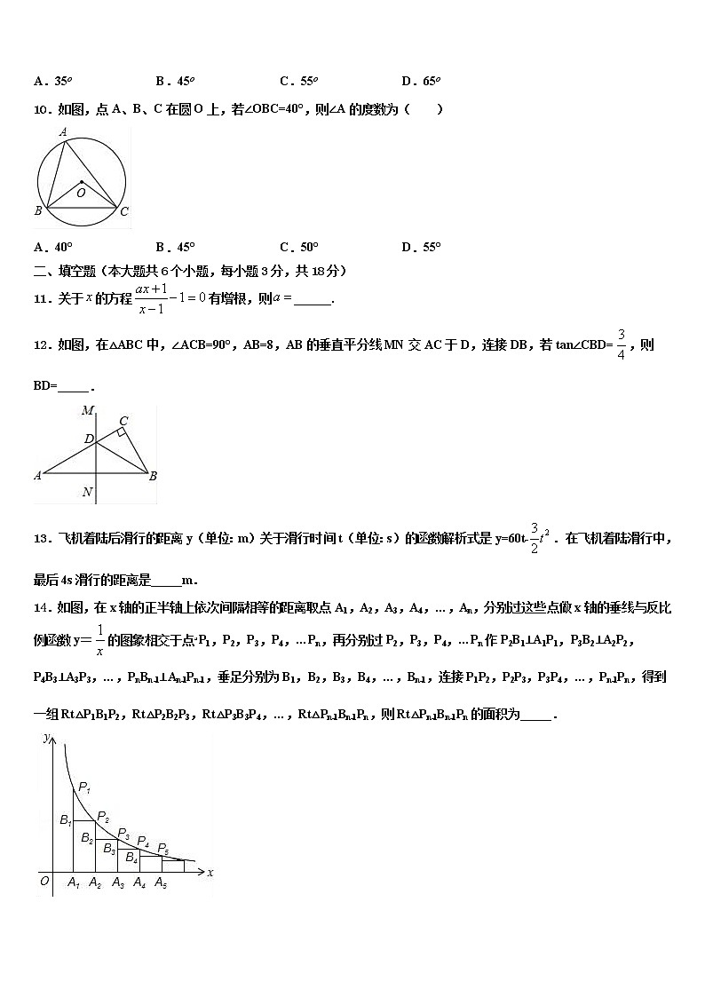 2022年山西省晋南地区中考数学模试卷含解析第3页