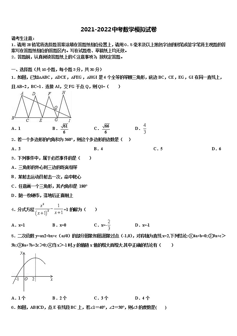 2022年山西省泽州县联考十校联考最后数学试题含解析第1页