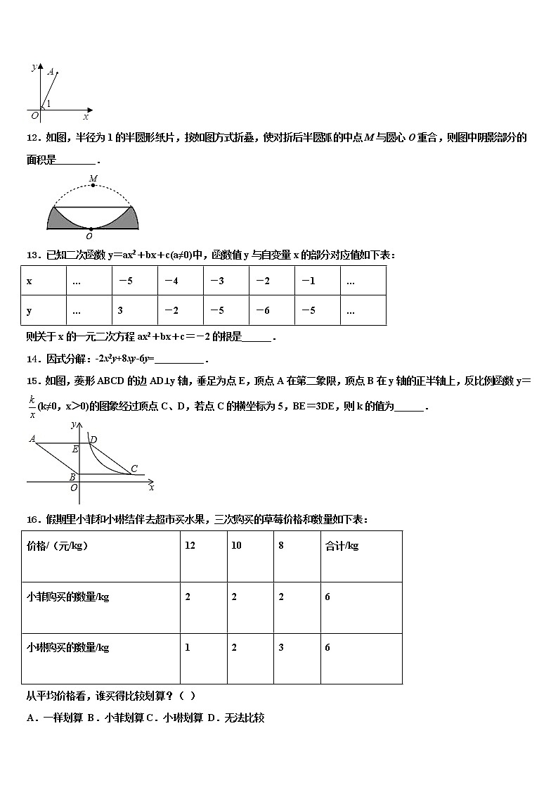 2022年山西省泽州县联考十校联考最后数学试题含解析第3页