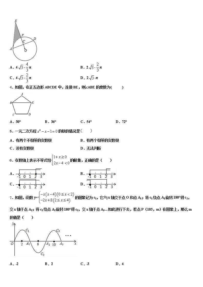 2022年山东省邹平唐村中学中考数学模试卷含解析第2页