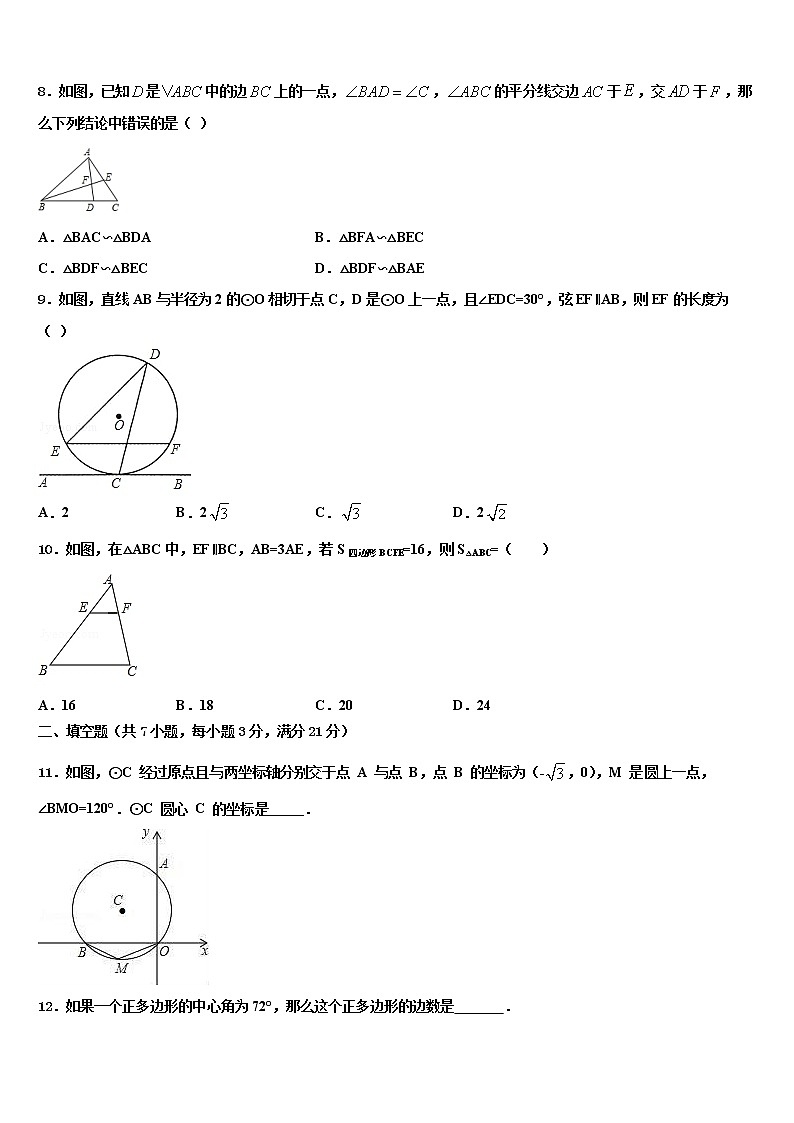 2022年山东省邹平唐村中学中考数学模试卷含解析第3页