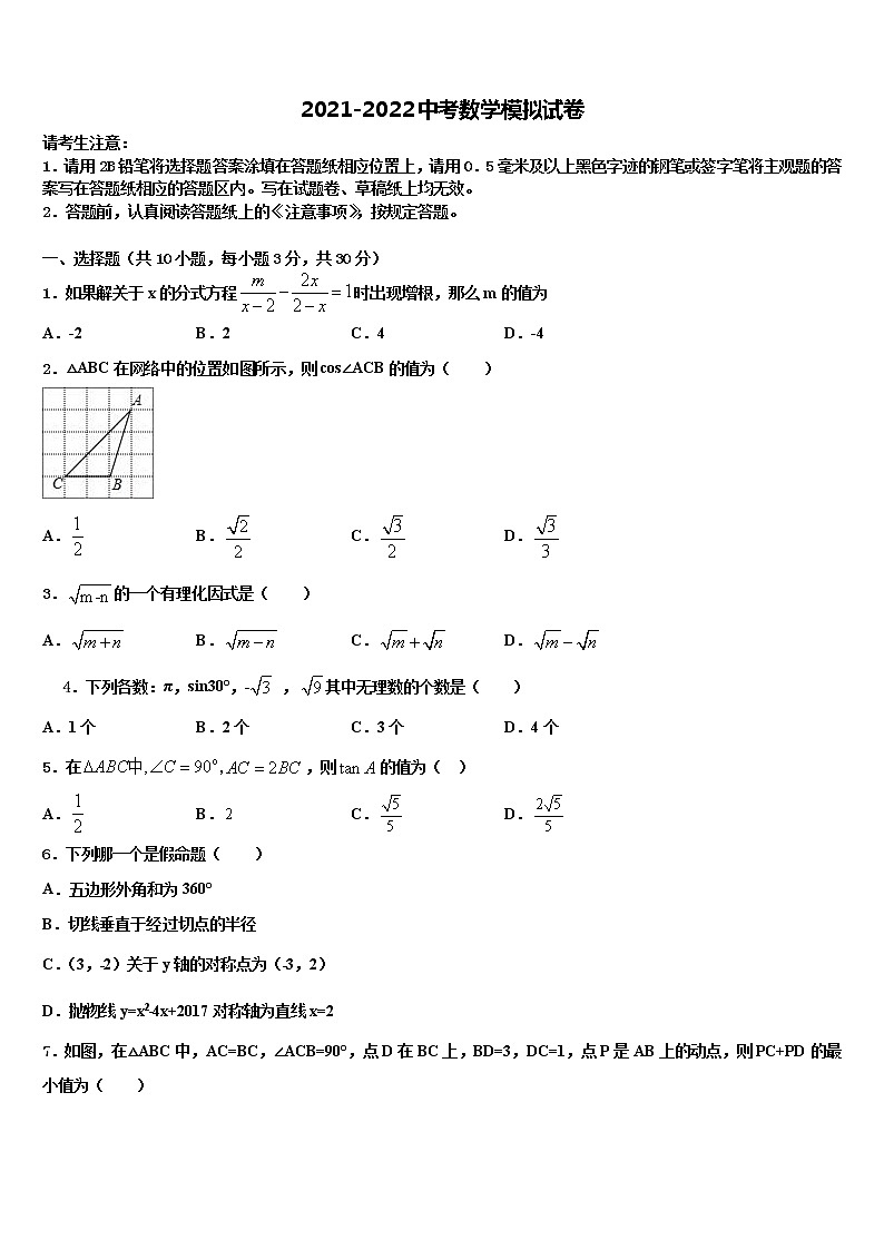 2022年山西省忻州市中考数学对点突破模拟试卷含解析第1页