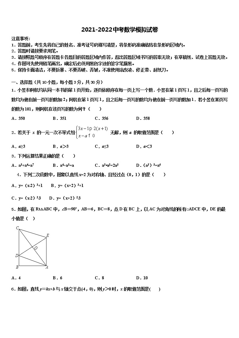 2022年山西省朔州市朔城区四中学中考四模数学试题含解析第1页