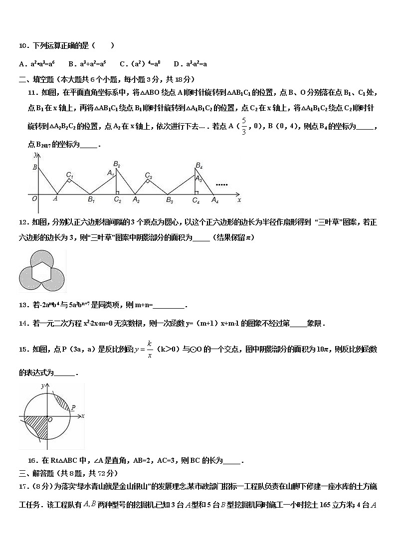 2022年山西省朔州市朔城区四中学中考四模数学试题含解析第3页